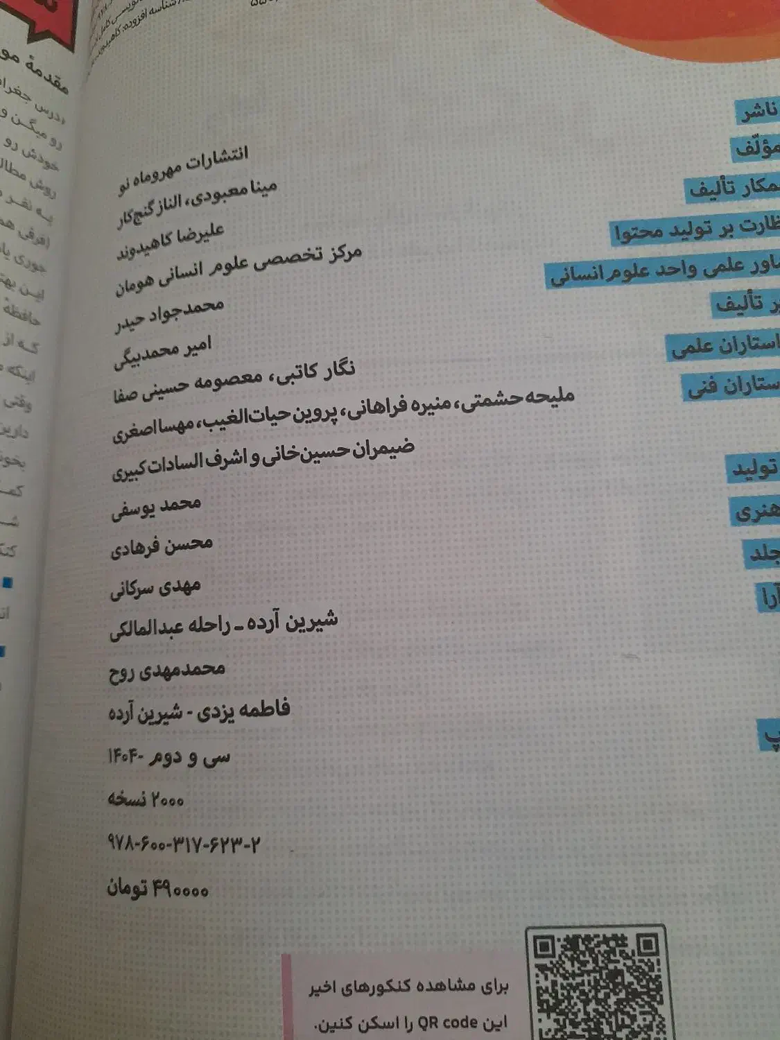 کتاب کمک درسی جامع کنکور جغرافیا انسانی|کتاب و مجله آموزشی|تهران, مسعودیه|دیوار