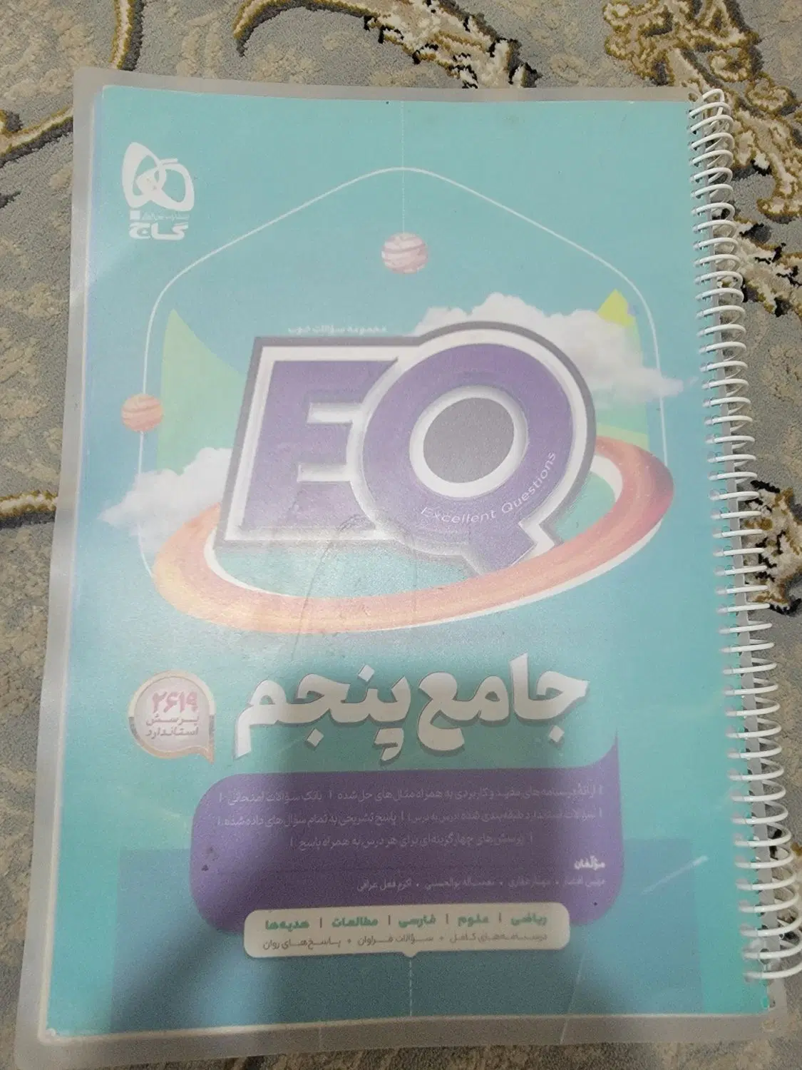 کتاب|کتاب و مجله آموزشی|مشهد, سید رضی|دیوار