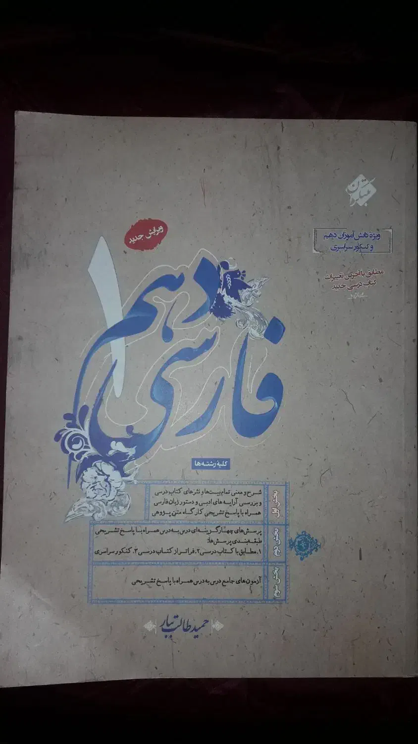 کتاب تجربی خیلی سبز|کتاب و مجله آموزشی|پاکدشت, پاکدشت (مامازند)|دیوار