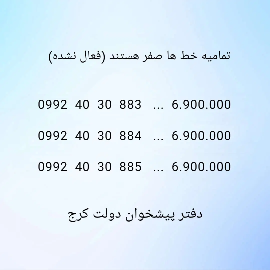0992.40.30.883|سیم‌کارت|کرج, برغان|دیوار