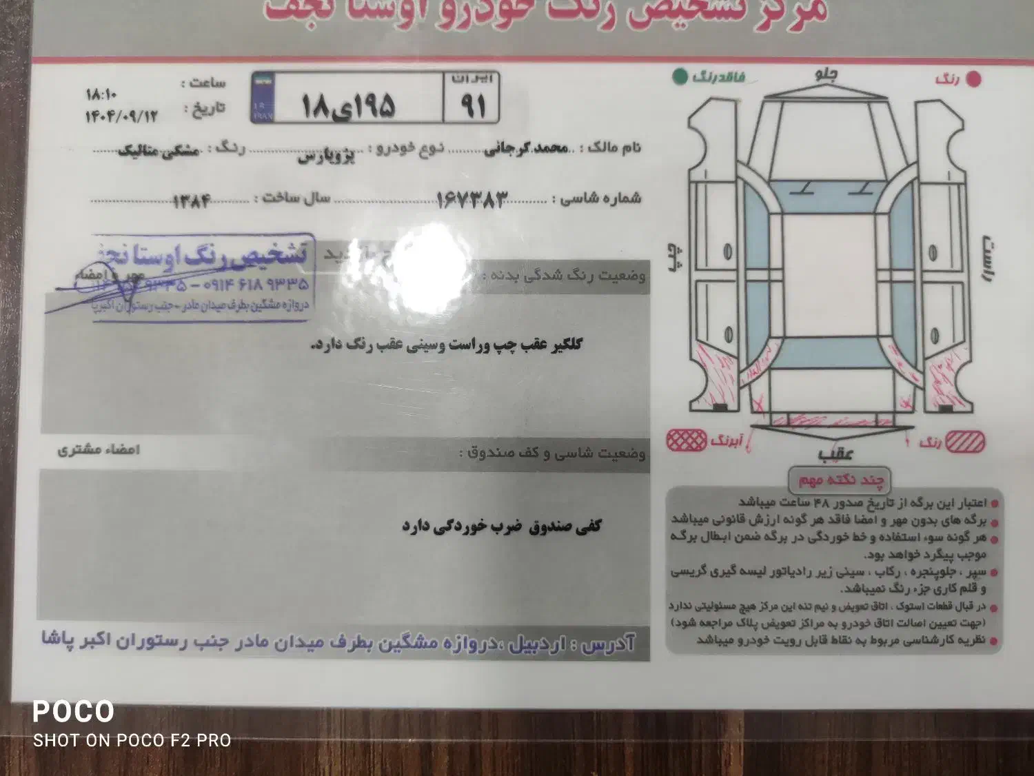 پژو پارس مدل 92|خودرو سواری و وانت|مشگین شهر, |دیوار