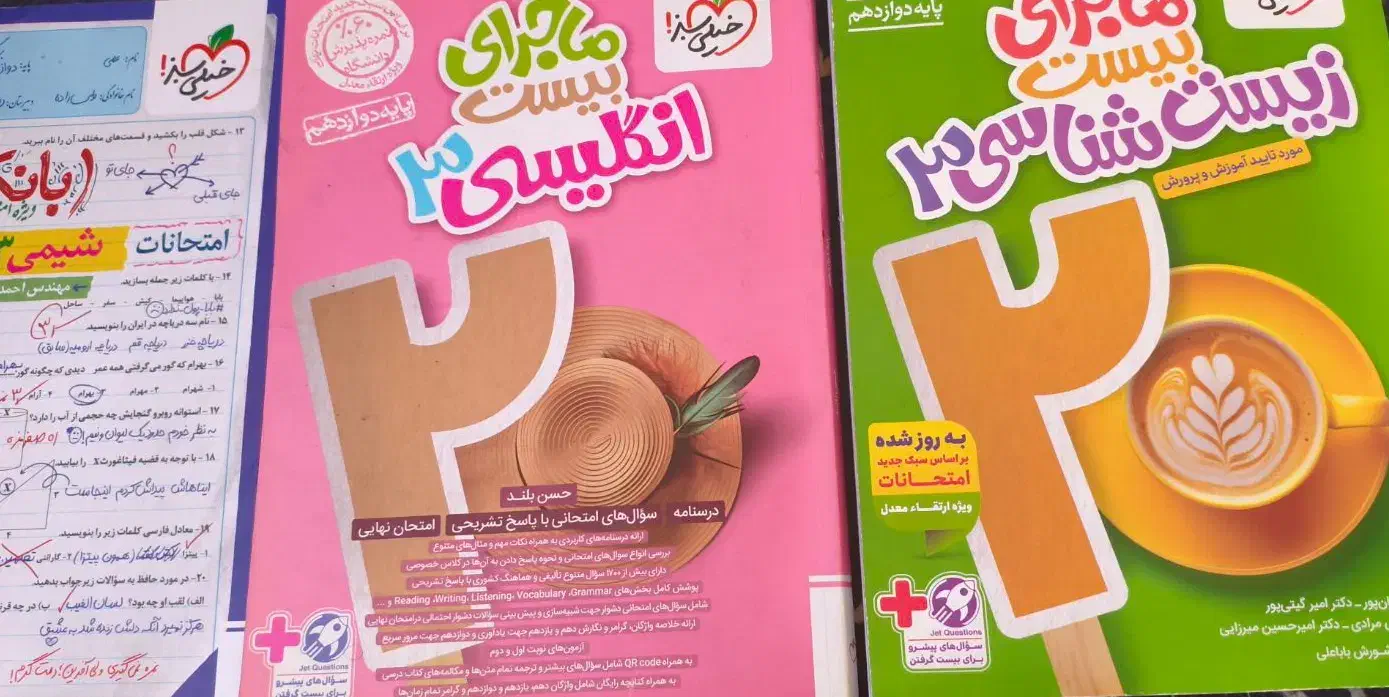 کتاب های امتحان نهایی خیلی سبز کنکور|کتاب و مجله آموزشی|شیراز, فرهنگیان|دیوار