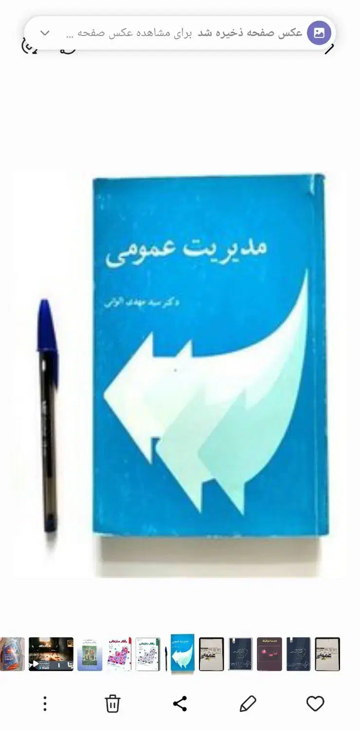 کتاب های رشته مدیریت دولتی و بازرگانی|کتاب و مجله آموزشی|بروجرد, |دیوار