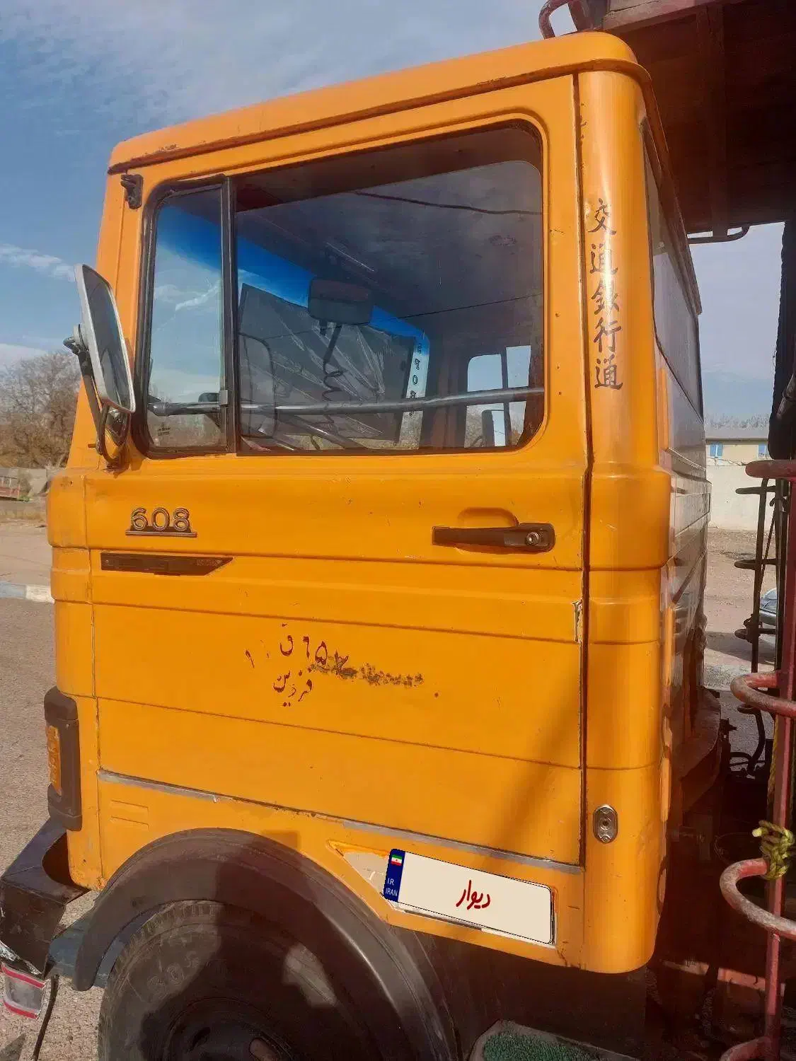 خاور ۸۰۸|خودرو سنگین|چهاردانگه (تهران), |دیوار