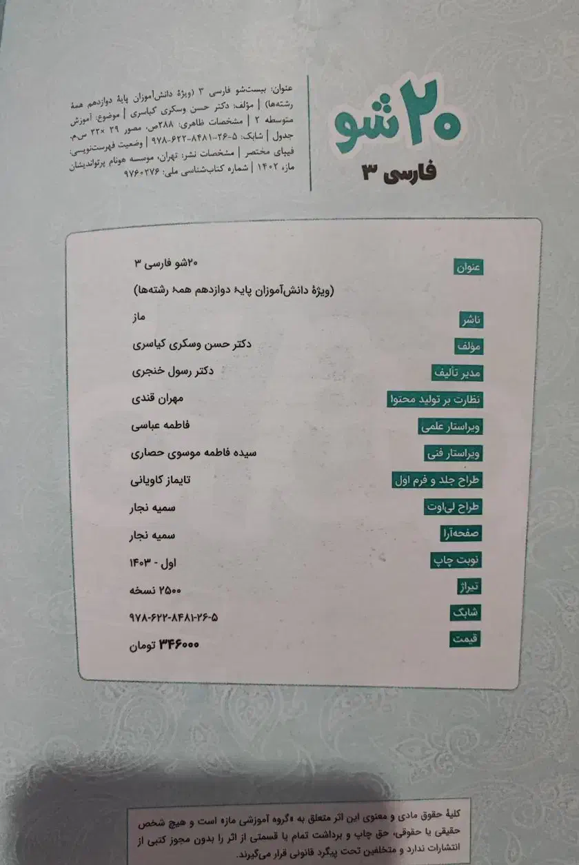 کتاب ۲۰ شو فارسی ماز|کتاب و مجله آموزشی|دلیجان, |دیوار