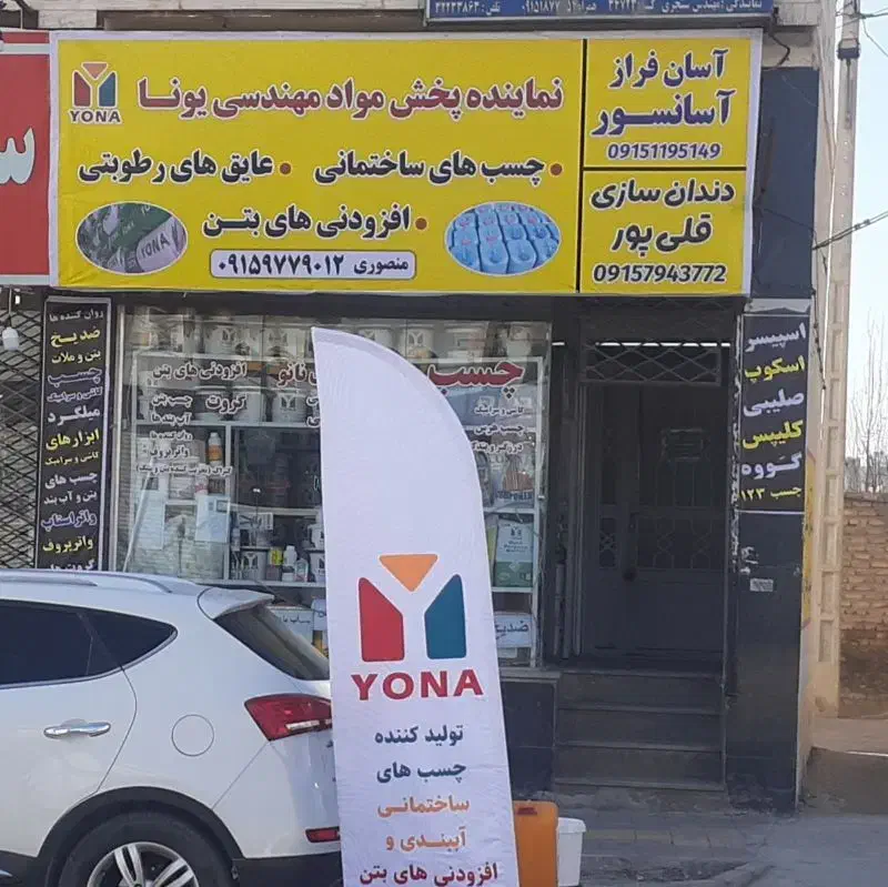 پخش عمده ضد یخ بتن و ملات|عمده‌فروشی|بجنورد, |دیوار