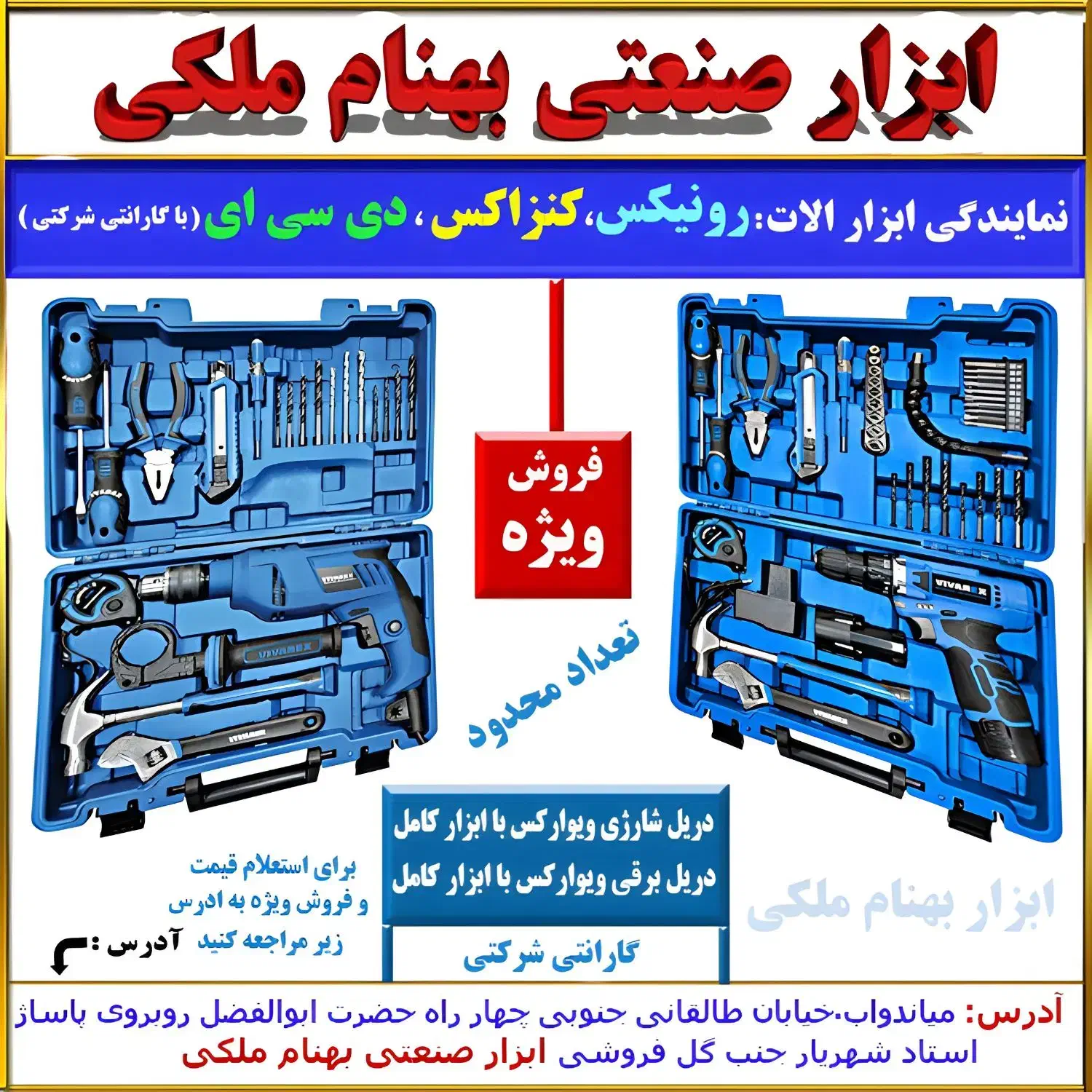 ست کامل دریل|ماشین‌آلات صنعتی|میاندوآب, |دیوار