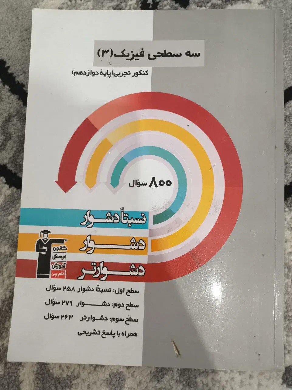 کتاب کنکوری|کتاب و مجله آموزشی|محمدیه-قزوین, |دیوار