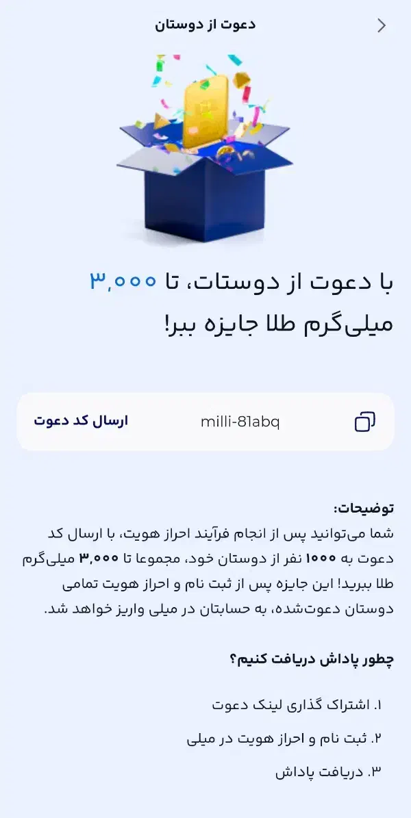 کد هدیه میلی جایزه میده|کارت هدیه و تخفیف|مریوان, |دیوار