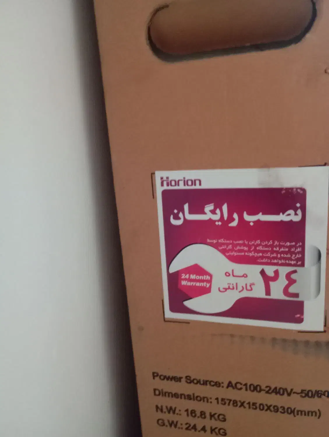 تلویزیون ال ای دی هوریون ۶۵ اینچ HED Horion|تلویزیون و پروژکتور|شیراز, میانرود|دیوار