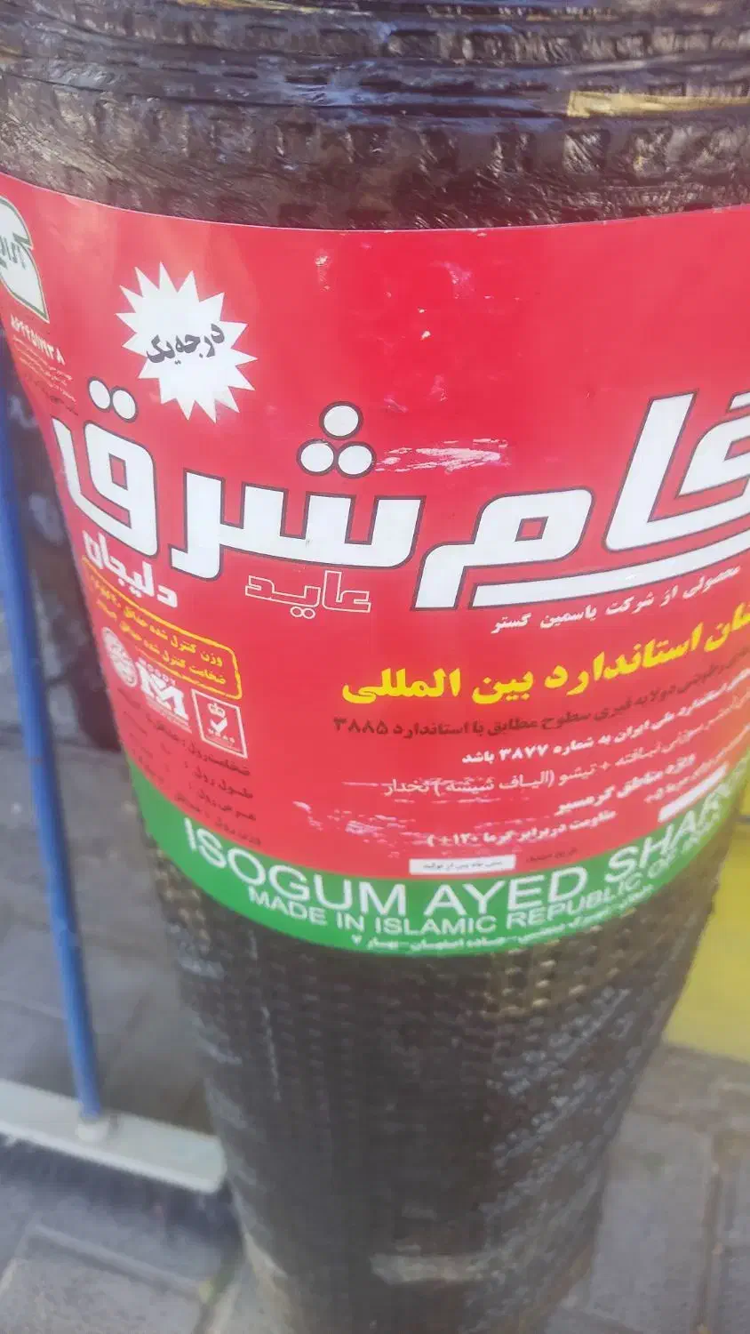 نصب وفروش انواع ایزوگام دلیجان|خدمات پیشه و مهارت|اصفهان, طاحونه|دیوار