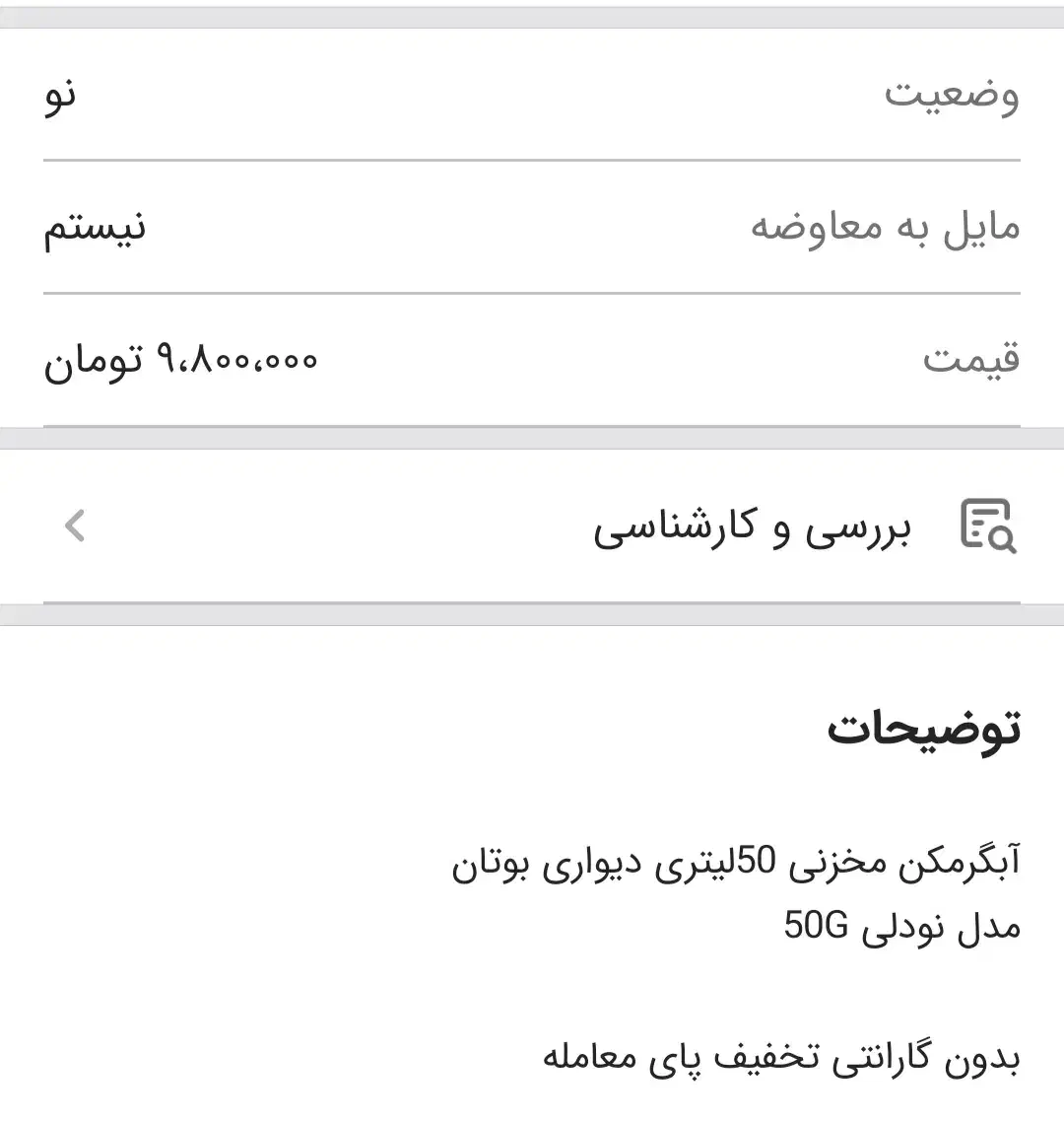 آبگرمکن مخزنی ۵۰لیتری بوتان|آبگرمکن، پکیج، شوفاژ|خورموج, |دیوار