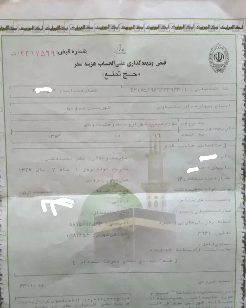 فیش حج واجب|تور و چارتر|بروجن, |دیوار