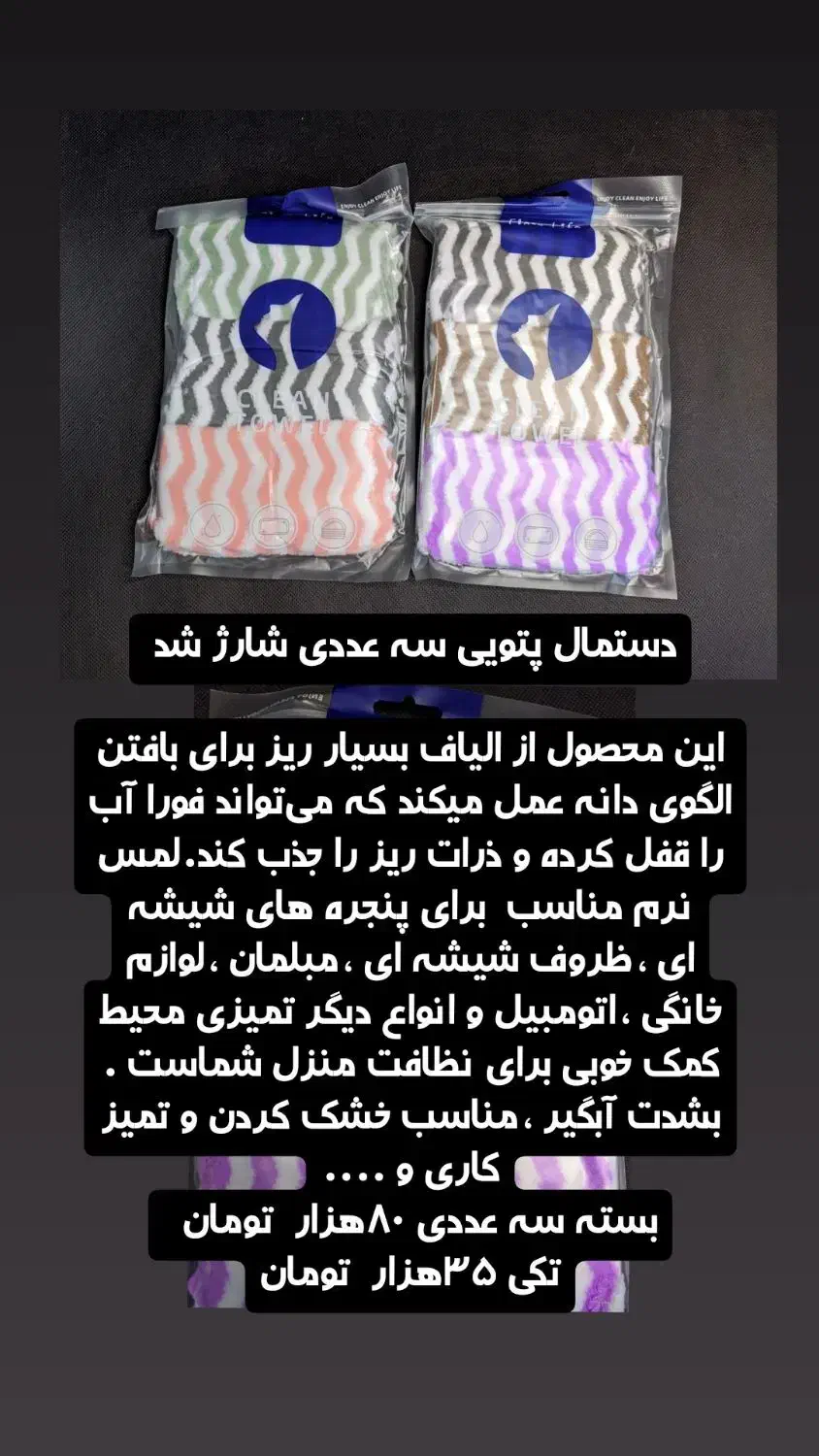 دستمال و حوله نظافت آبگیر ،شیشه و تمیزکاری|سفره، حوله، دستمال آشپزخانه|کاشان, پا نخل|دیوار