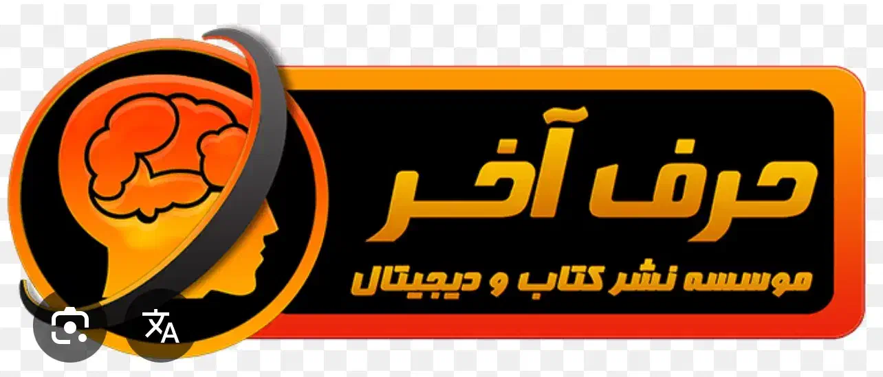 مشاوره تحصیلی رایگان و پکیج هدیه موسسه حرف آخر|خدمات آموزشی|قزوین, |دیوار