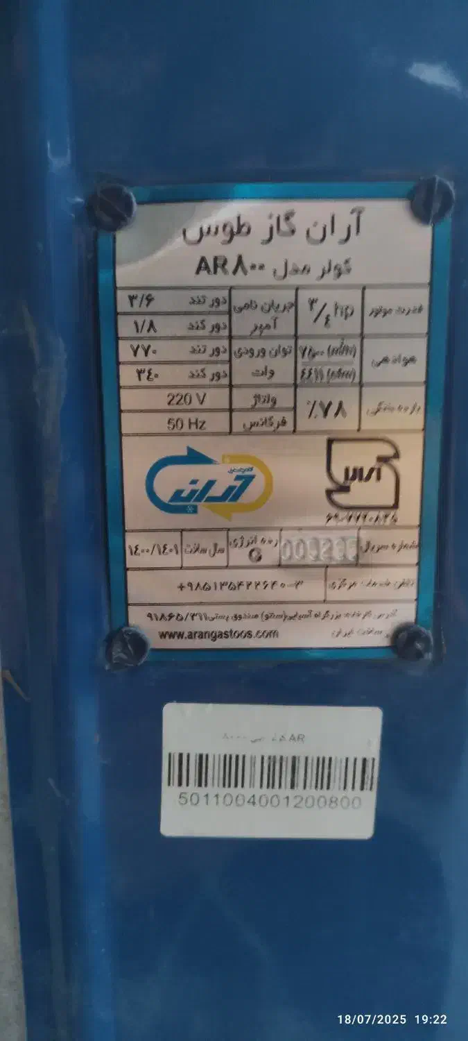 کولر ابی  ۷۵۰۰|کولر آبی|مسجد سلیمان, |دیوار