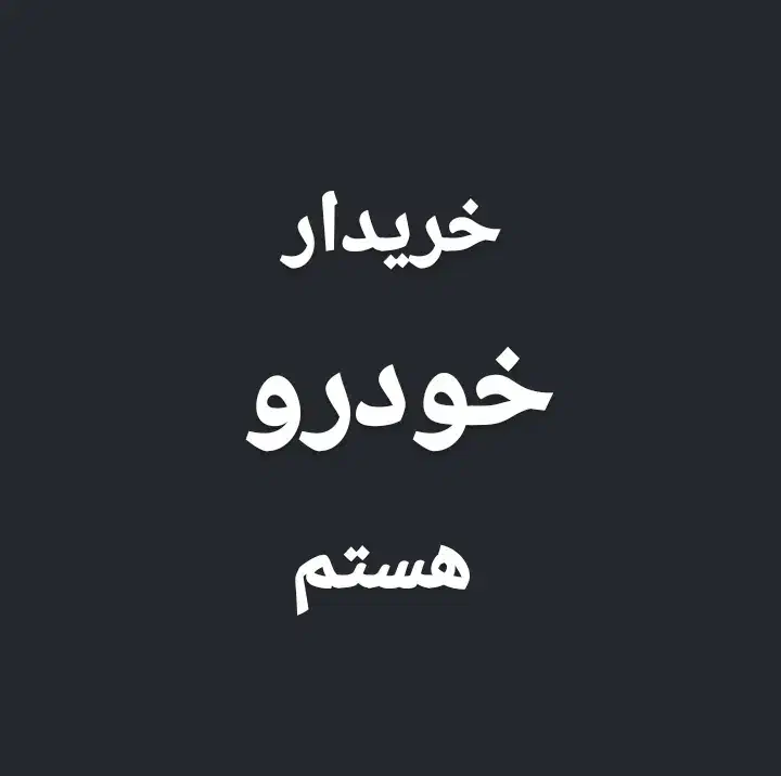 کارشناس وخریدار انواع خودرو|خودرو سواری و وانت|تهران, بهداشت|دیوار