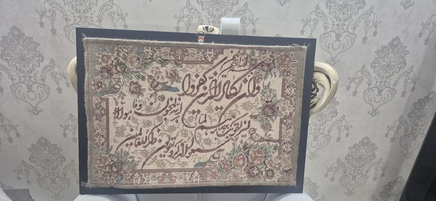 تابلو فرش و ان یکاد|تابلو فرش|ری, شهید بهشتی|دیوار