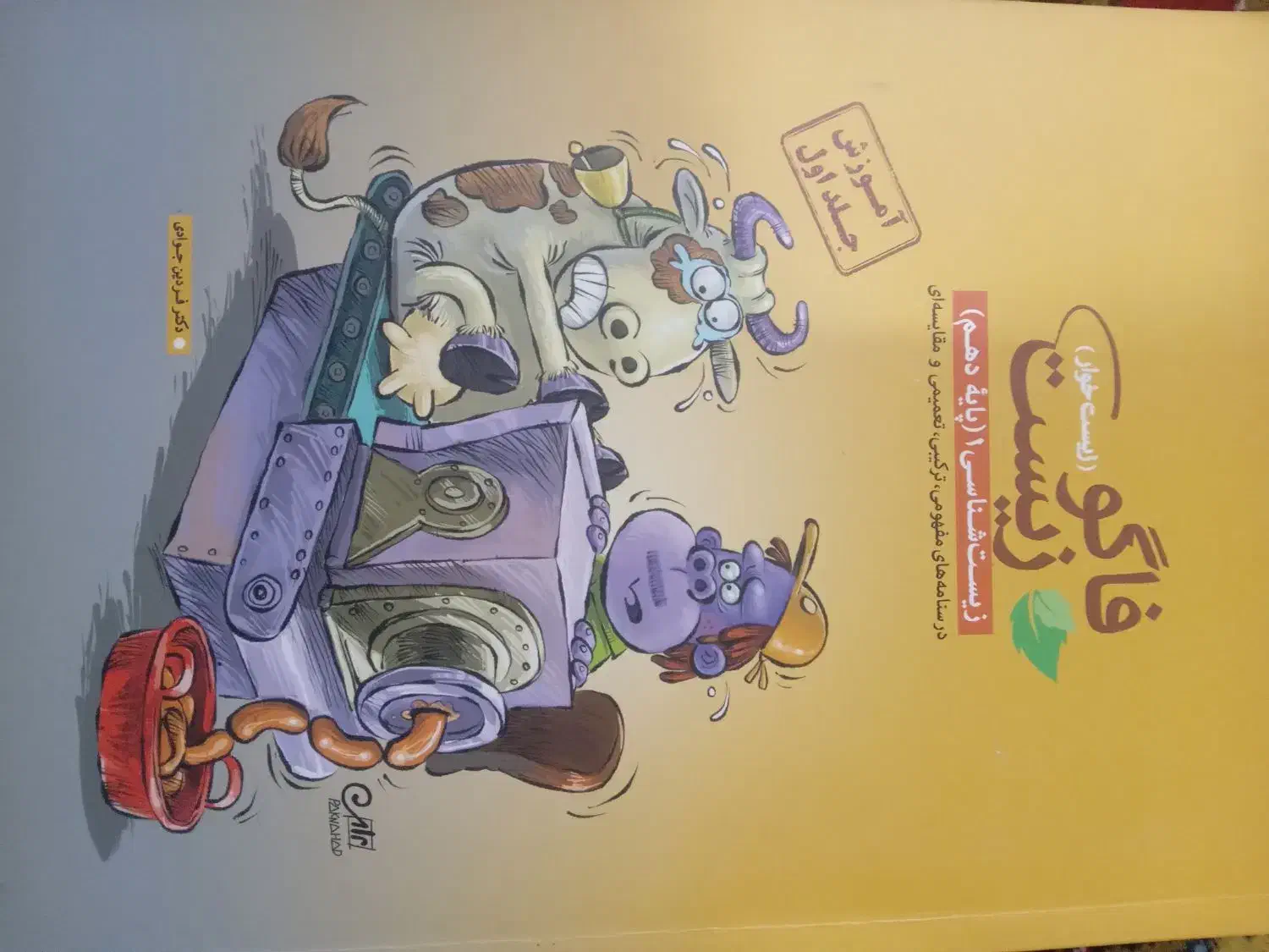 کتاب تست زیست کنکور تجربی با درسنامه|کتاب و مجله آموزشی|خوی, |دیوار