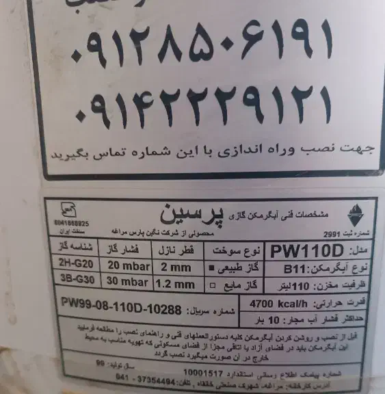 آبگرمکن مخزن دار 110 لیتری پرسین (گازی ـ برقی)|آبگرمکن، پکیج، شوفاژ|اهواز, شهرک اکباتان|دیوار