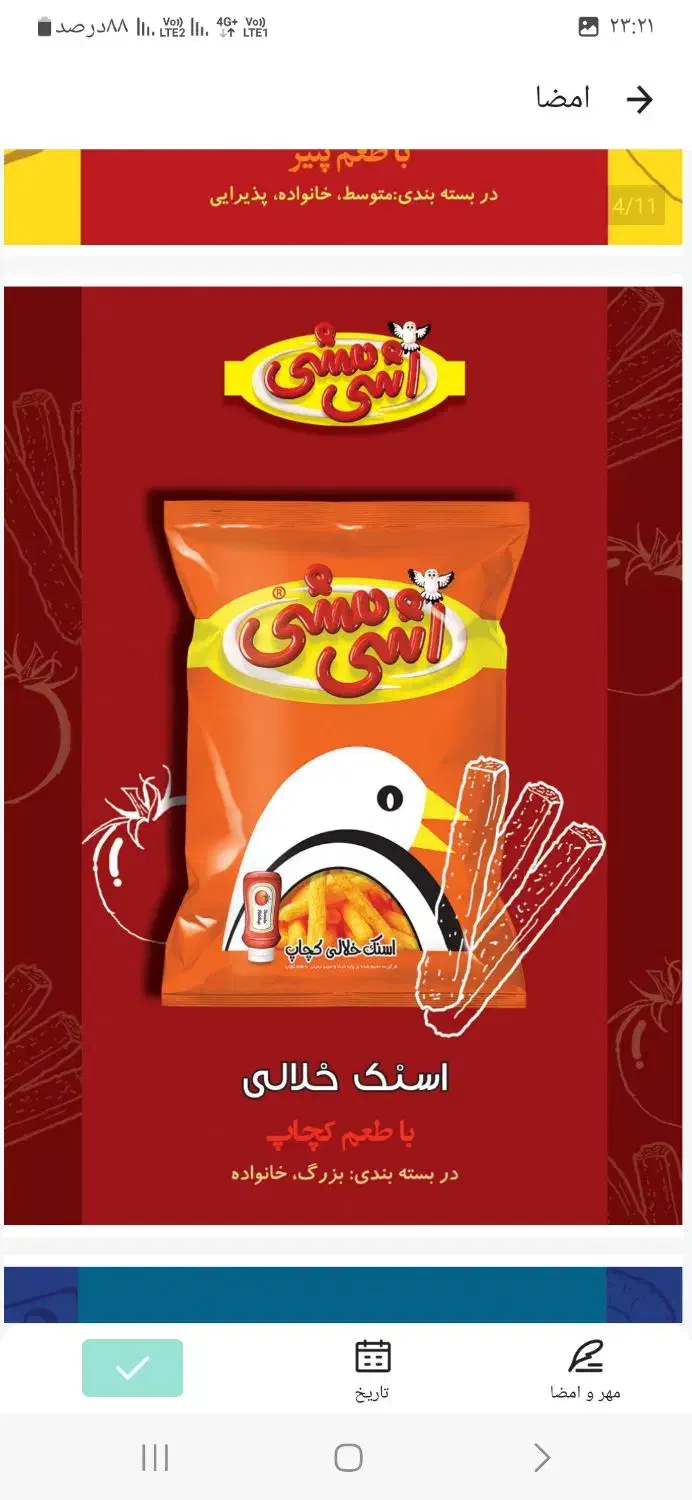 اسنک اشی مشی عمده|عمده‌فروشی|سنگر, |دیوار