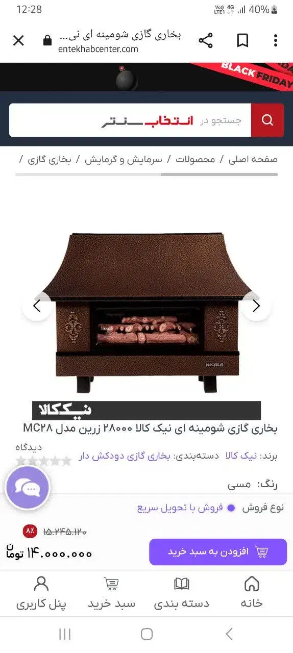 بخاری شومینه نیک کالا28000|بخاری، هیتر، شومینه|بجنورد, |دیوار