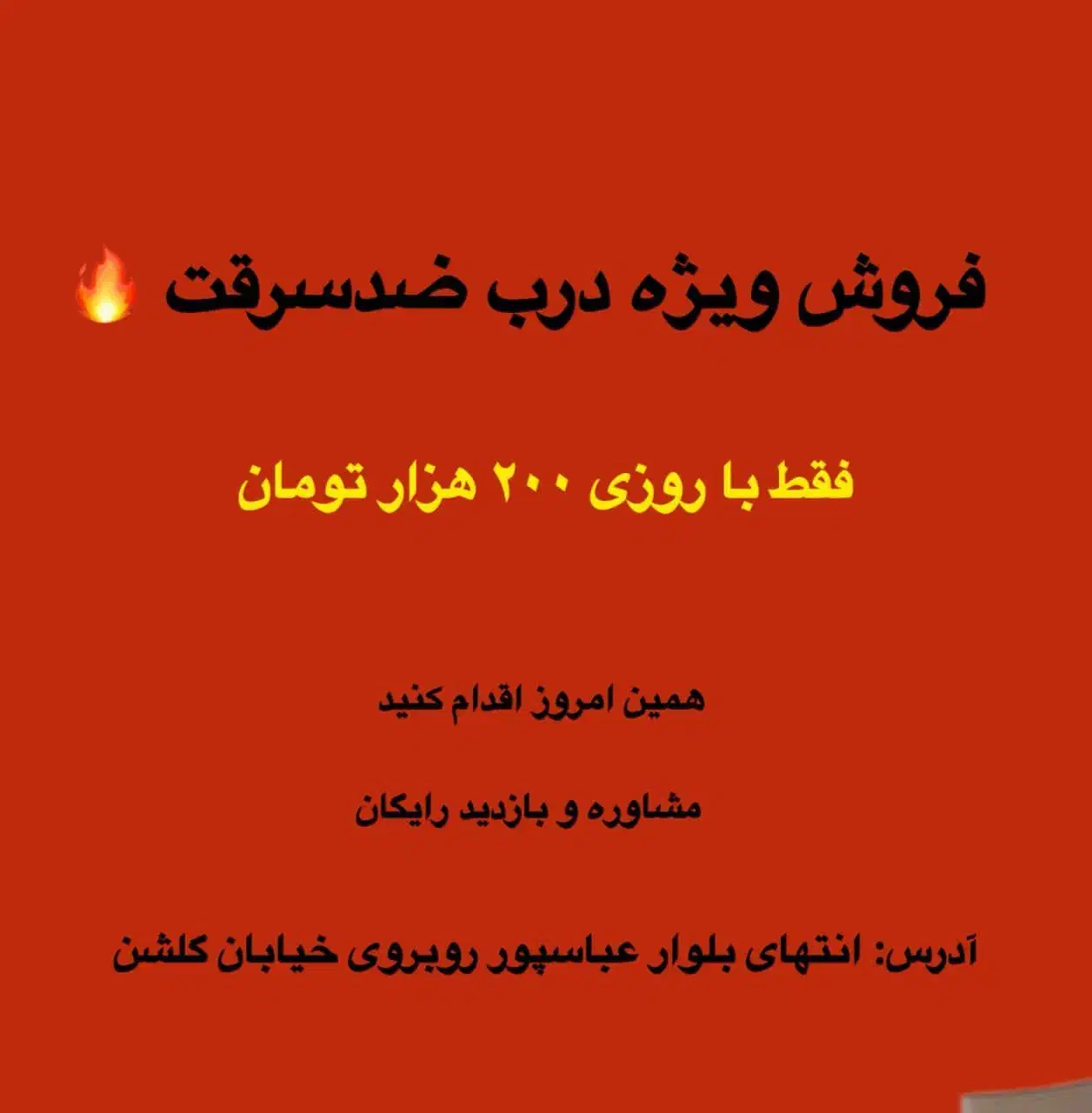 فروشگاه سی دور (درب ضدسرقت ضد سرقت درب اتاقی)|مصالح و تجهیزات ساختمان|سیرجان, |دیوار