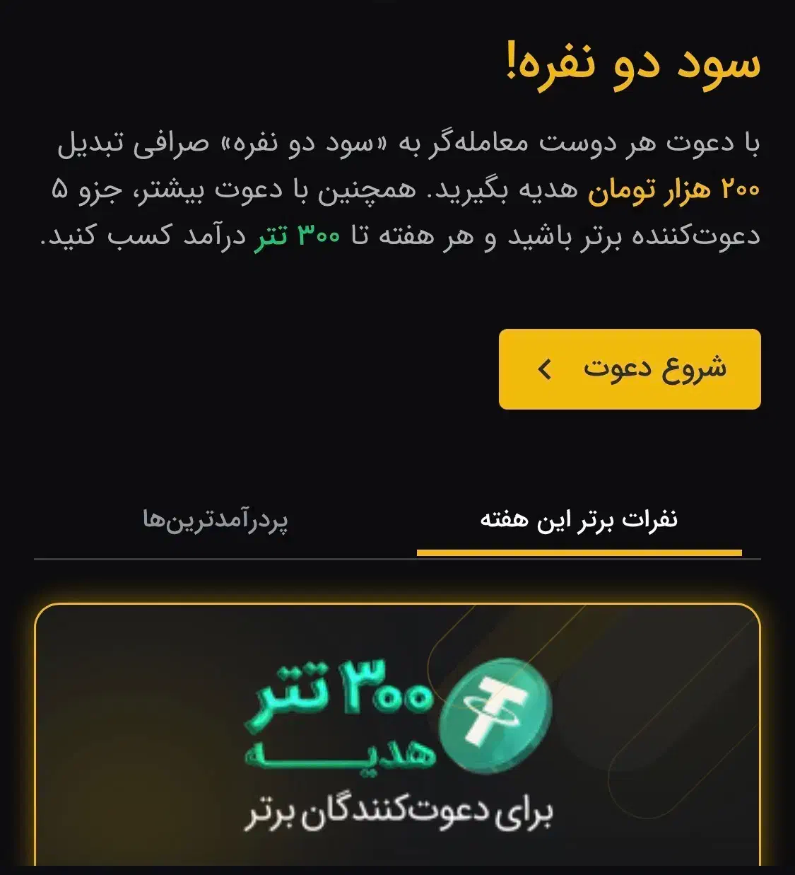 با هر دعوت ۲۰۰ هزارتومان دریافت کن|کارت هدیه و تخفیف|پارسآباد, |دیوار