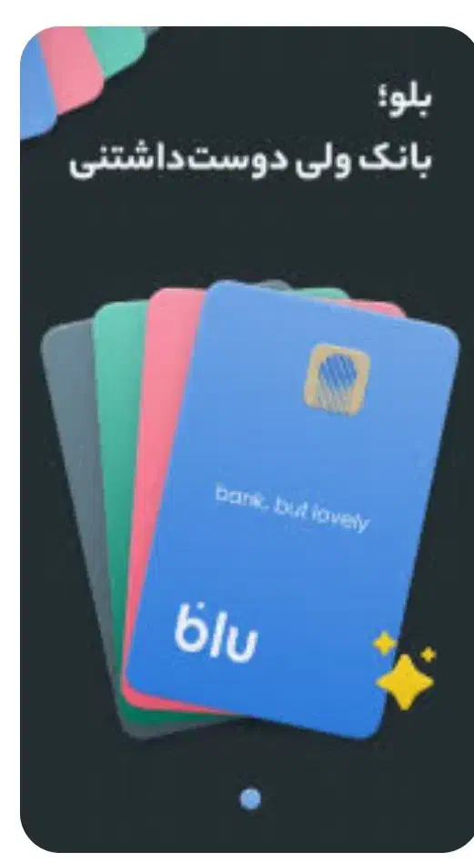 بلو|کارت هدیه و تخفیف|بیرجند, |دیوار