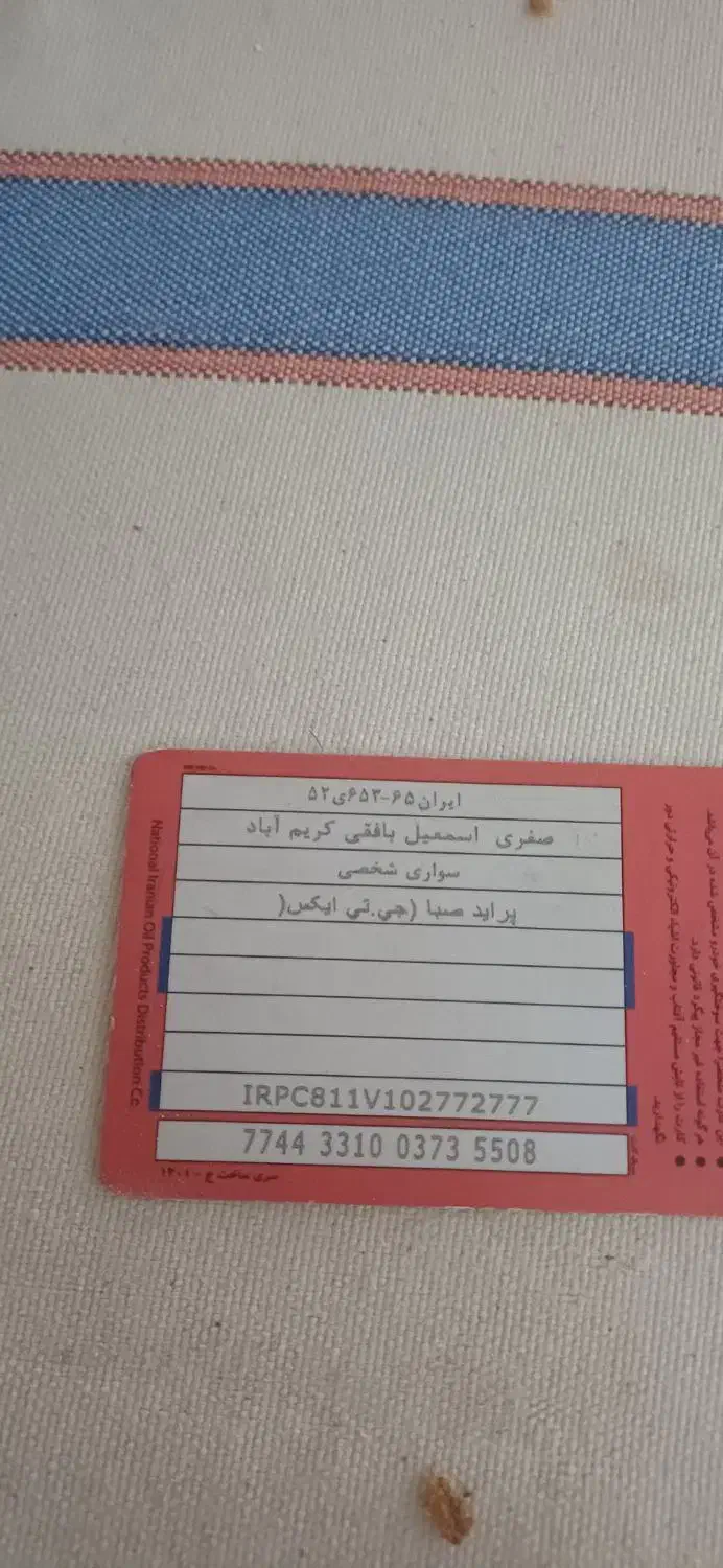 کارت سوخت|اشیا|رفسنجان, |دیوار