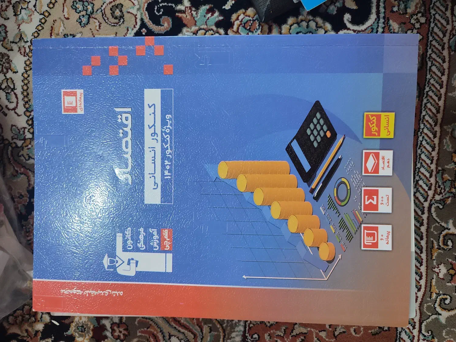 کتاب کنکوری رشته انسانی|کتاب و مجله آموزشی|فارسان, |دیوار