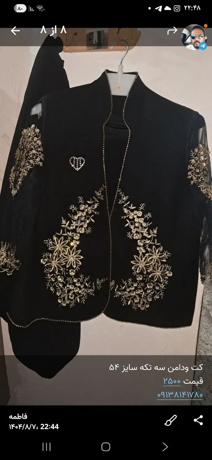 کت ودامن مجلسی|لباس|مبارکه, |دیوار