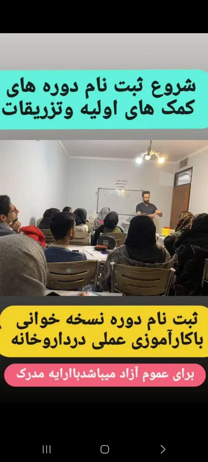 دوره نسخه خوانی وتزریقات وسرم تراپی|خدمات آموزشی|مراغه, |دیوار
