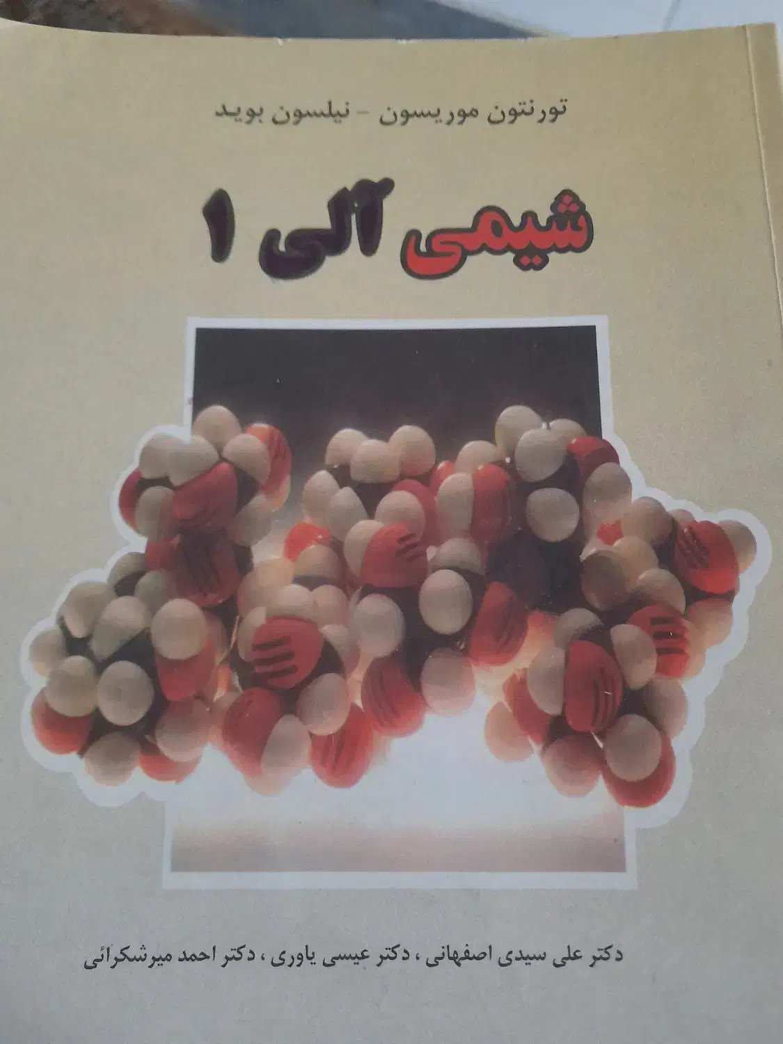 کتابهای‌رشته‌شیمی|کتاب و مجله آموزشی|ساوه, |دیوار