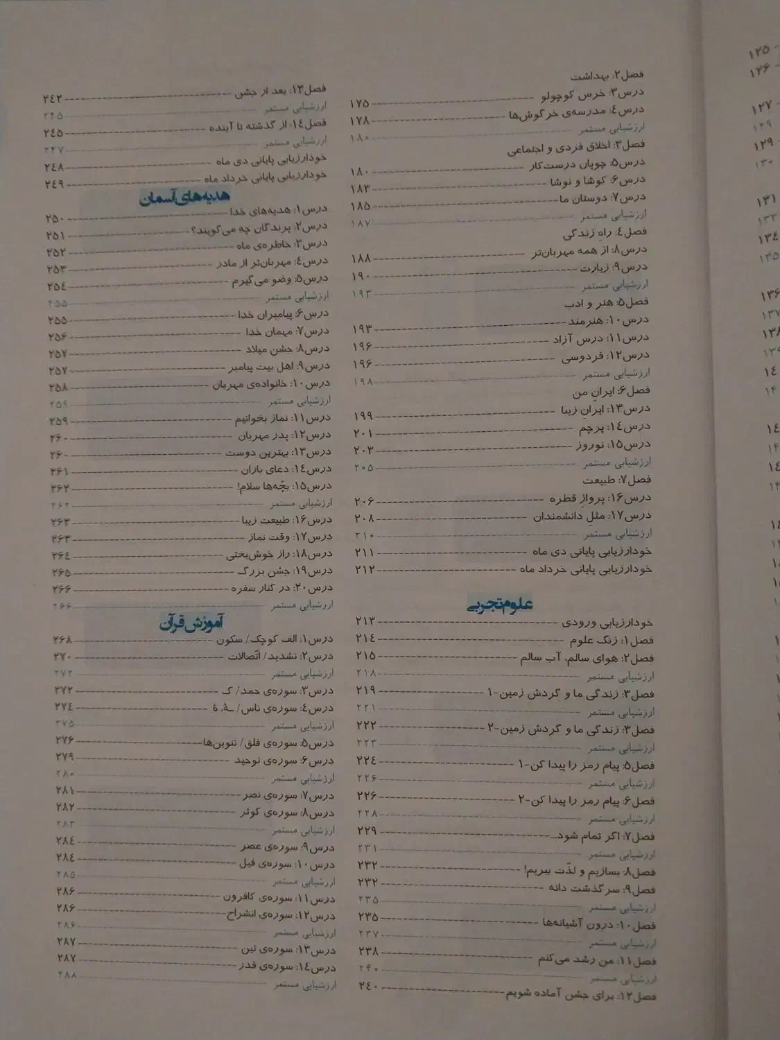کتاب کار دوم دبستان|کتاب و مجله آموزشی|قم, مجیدیه|دیوار