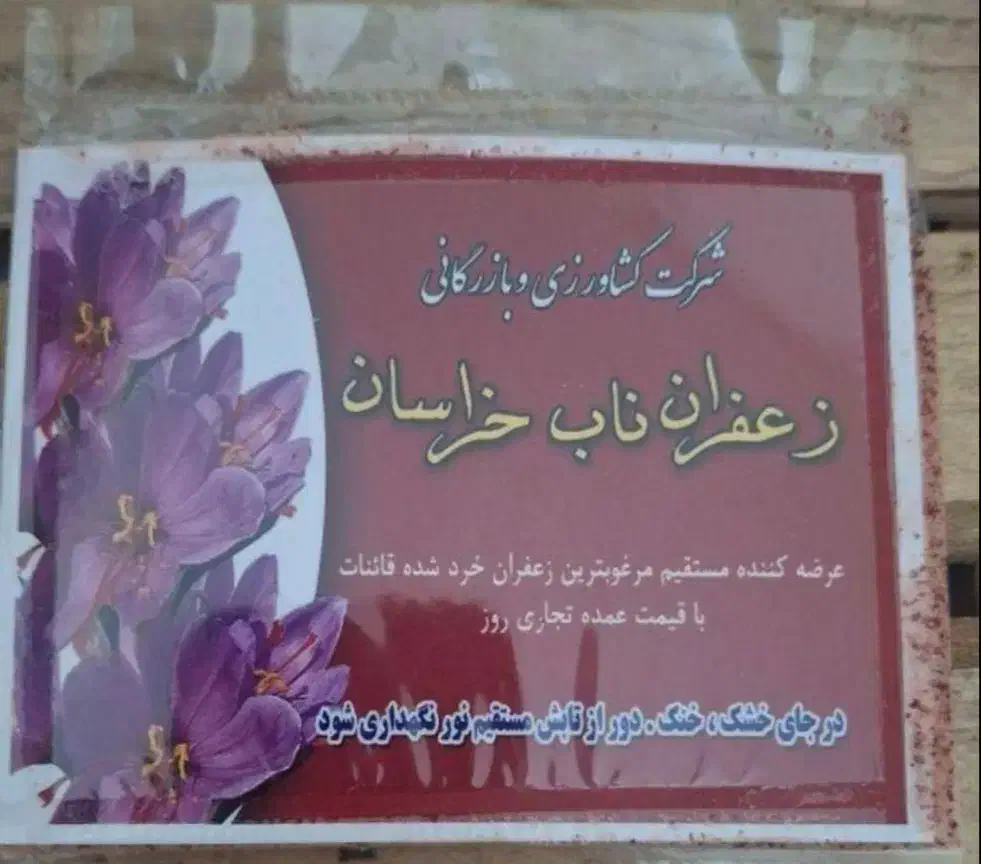 پودر زعفران شکری|خوردنی و آشامیدنی|قم, شهرک امام حسن|دیوار