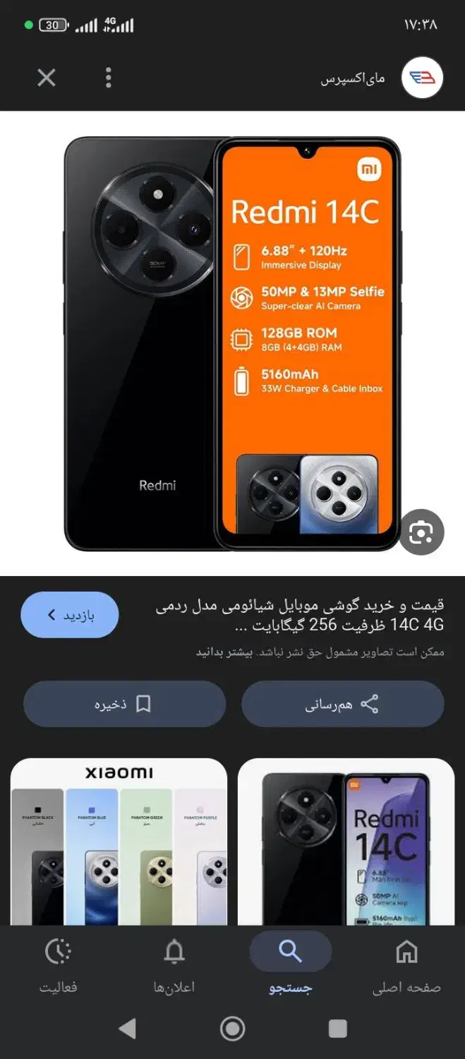 ردمی 14c|موبایل|بیرجند, |دیوار