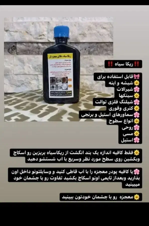 ریکاسیاه واقلام دیگر|مواد شوینده و دستمال کاغذی|قزوین, |دیوار