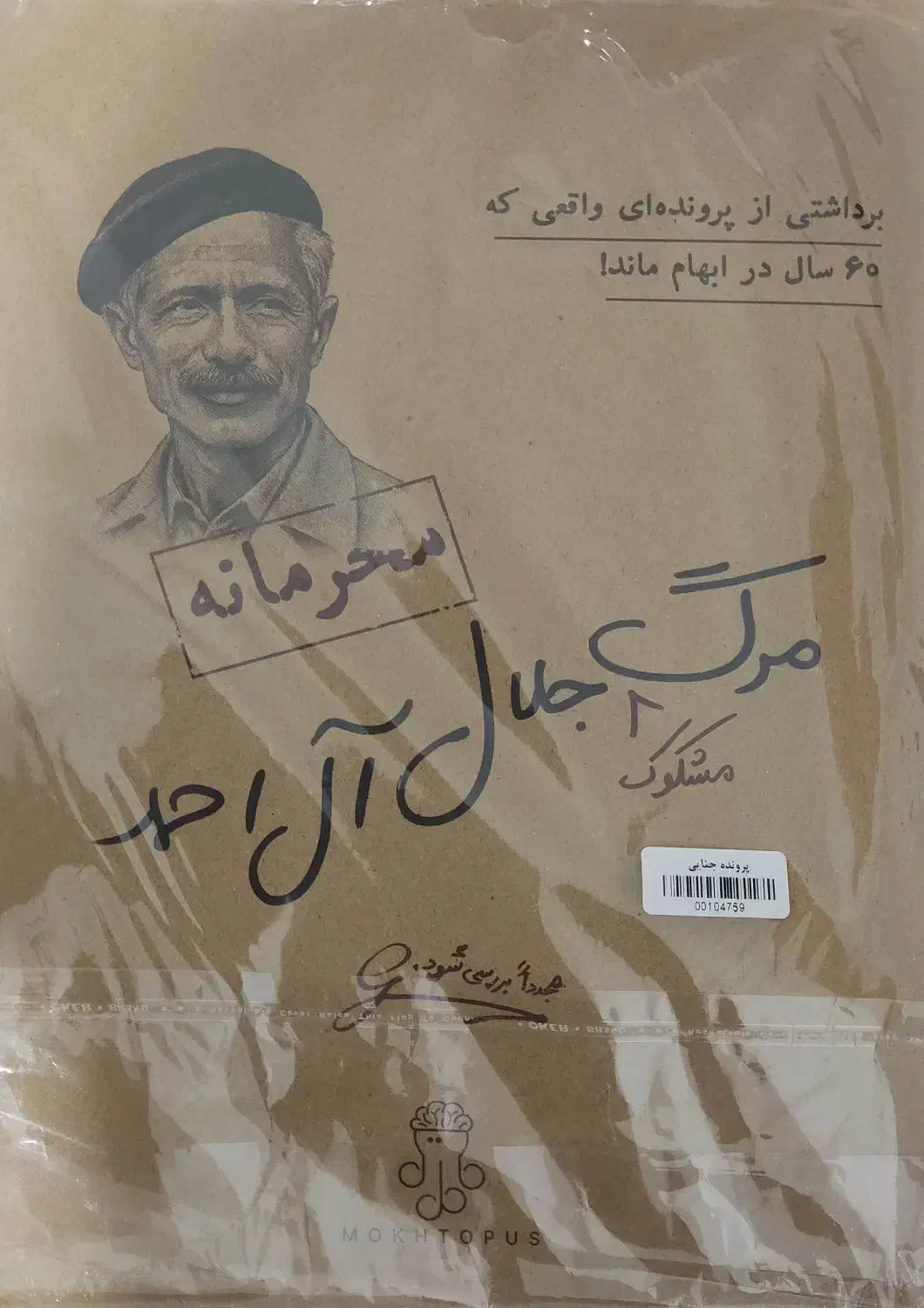 بازی جنایی جلال ال احمد|اسباب‌‌بازی|ورامین, ورامین|دیوار