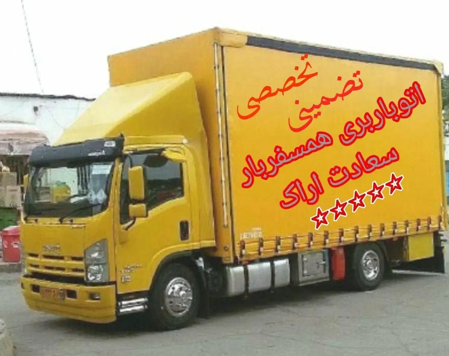 کارگر حرفه ای جابجای و حمل یخچال ساید بای ساید|خدمات حمل و نقل|اراک, |دیوار