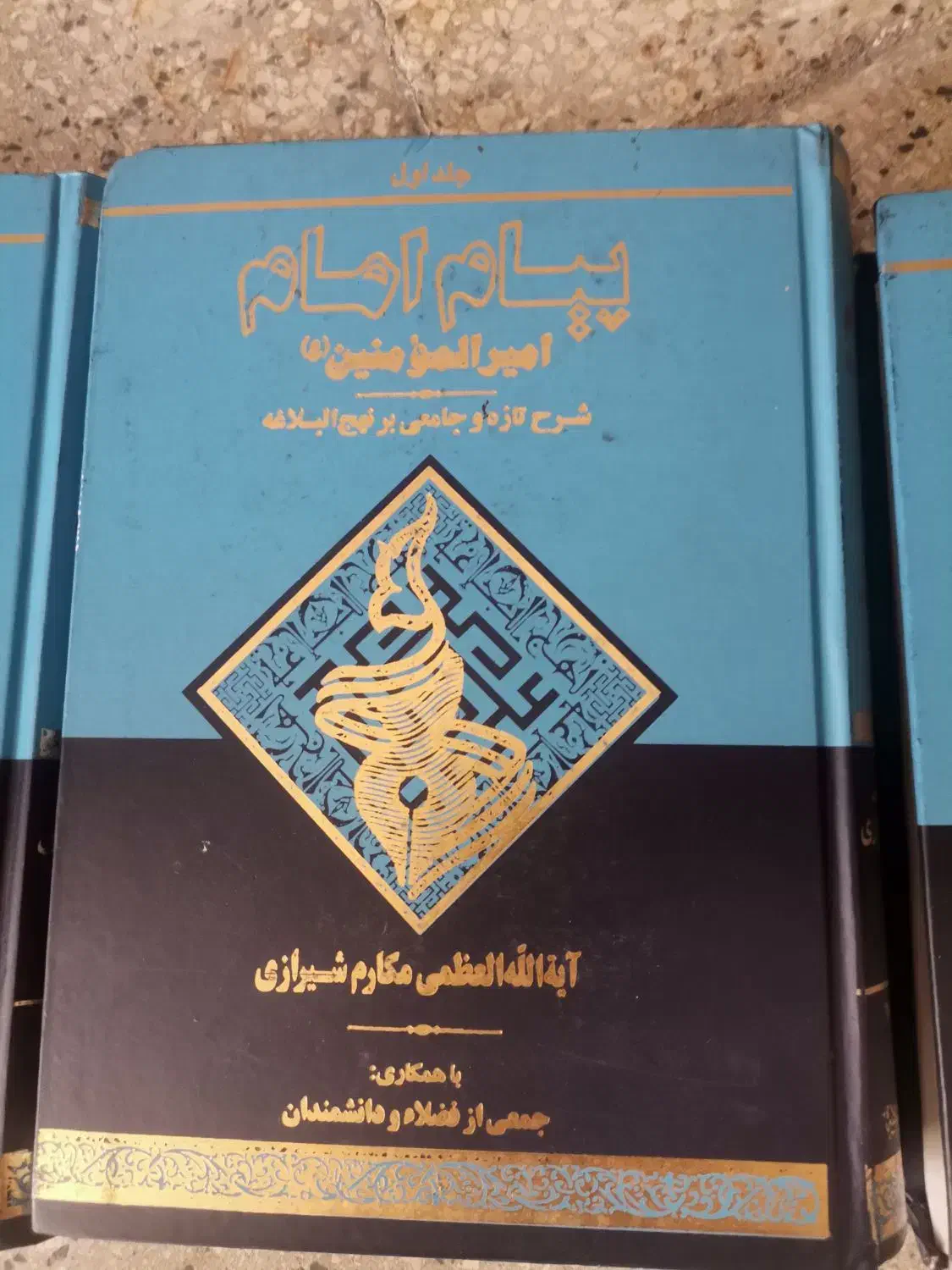 تفسیر نهج البلاغه|کتاب و مجله مذهبی|مشکیندشت, |دیوار