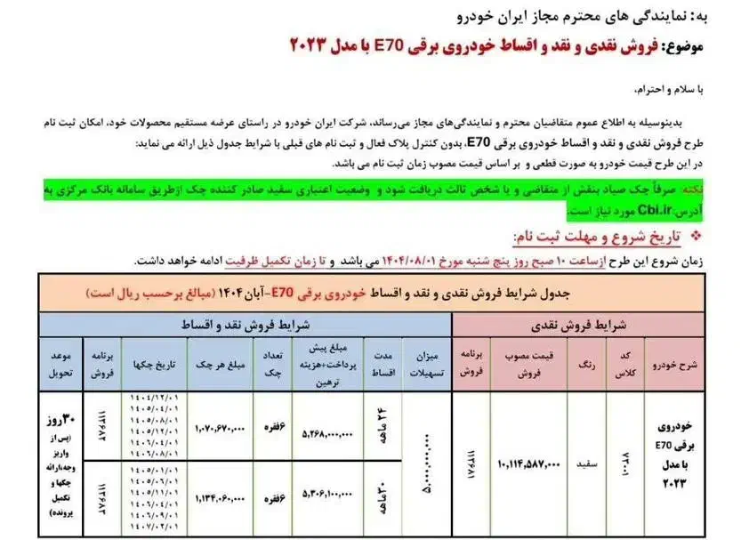 فروش نقد و اقساط خودرو برقی E70|خودرو سواری و وانت|یزد, |دیوار