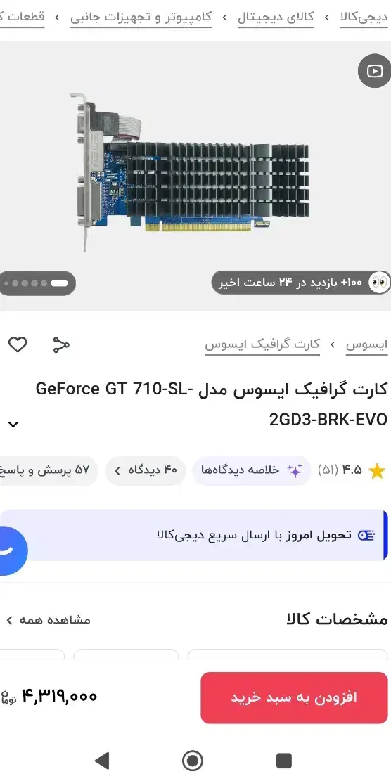 کارت گرافیک ایسوس|قطعات و لوازم جانبی رایانه|سبزوار, ولیعصر (نجار آباد)|دیوار