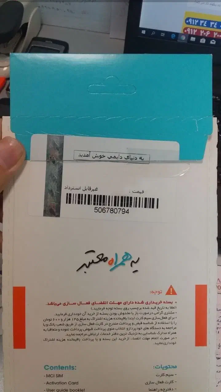 0912-57-31-451صفرمخابرات|سیم‌کارت|تهران, جمهوری|دیوار