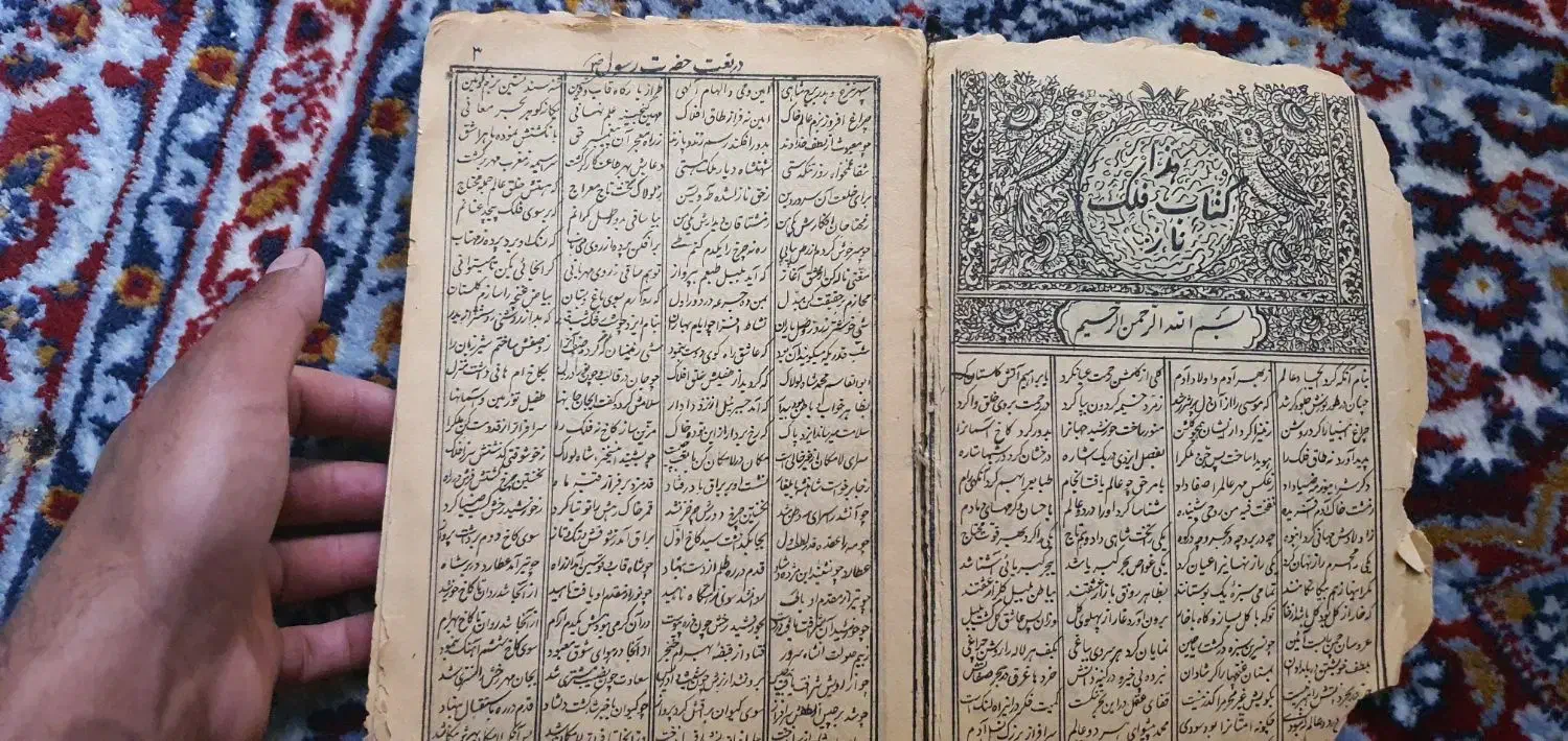 کتاب فلکناز قدیمی چاپ1213بسیار کمیاب|کتاب و مجله تاریخی|شوشتر, |دیوار