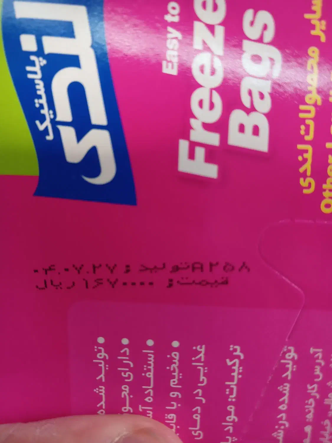 فروش عمده کیسه فریز جعبه ای ۲۰۰ عددی لندی|ظروف نگهدارنده، پلاستیکی، یکبارمصرف|تالش, هشتپر|دیوار