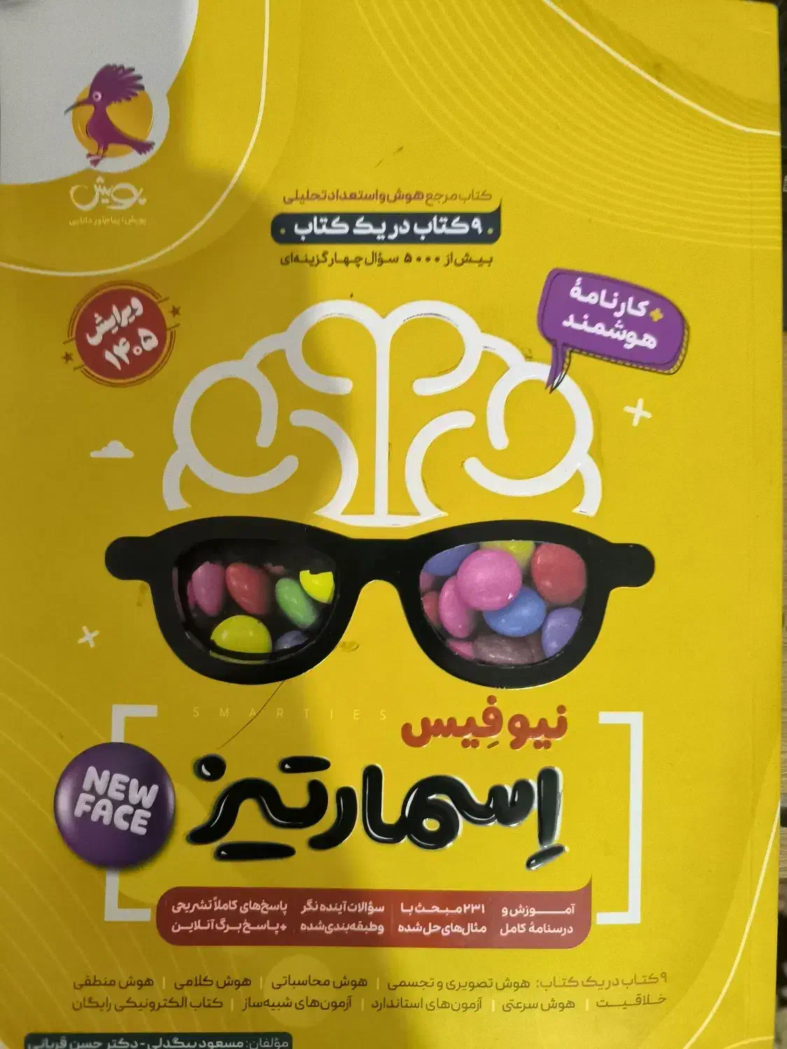 کتاب تیزهوشان ششم|کتاب و مجله آموزشی|کرمان, |دیوار