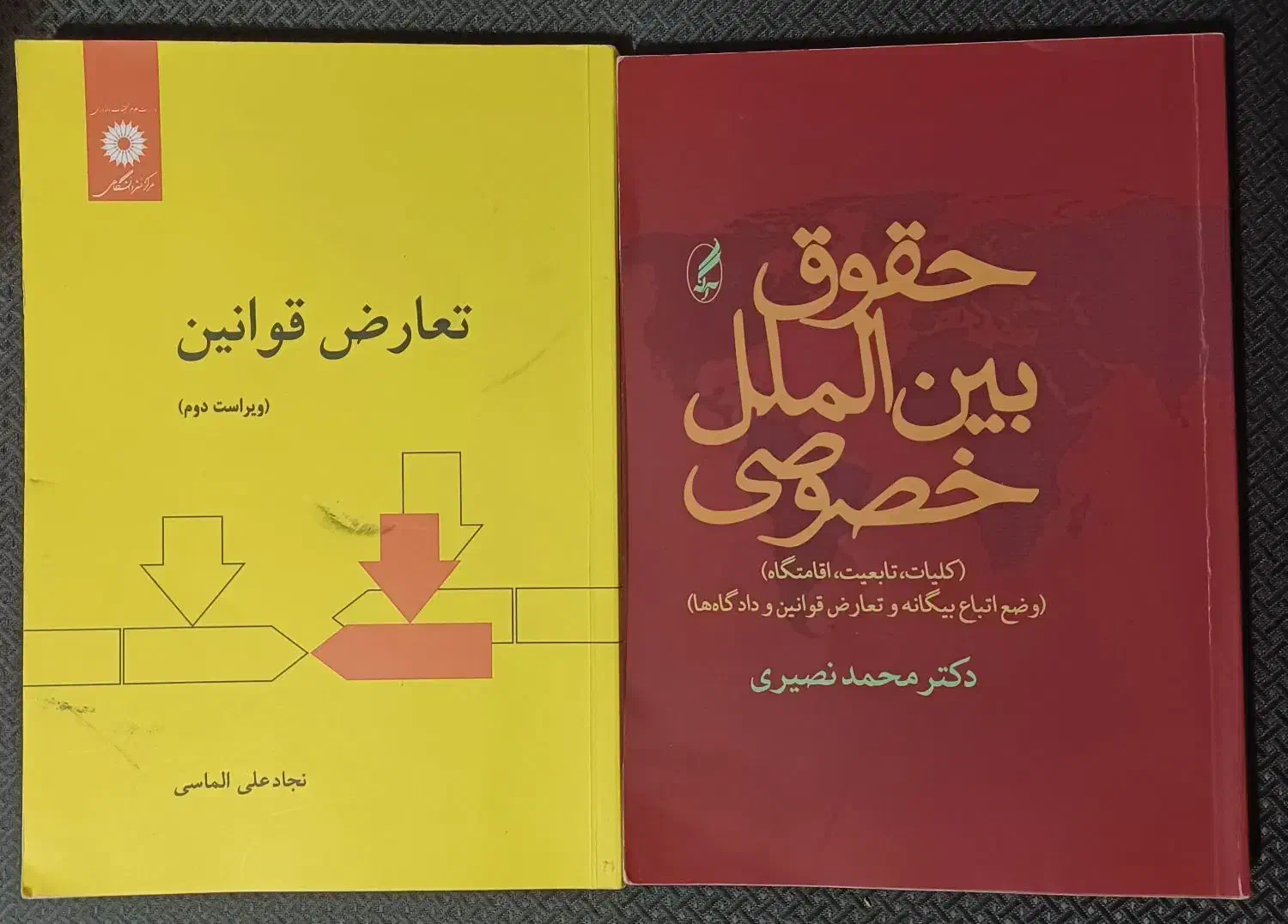 کتاب های حقوق بین الملل خصوصی|کتاب و مجله آموزشی|قم, شهرک امام حسن|دیوار