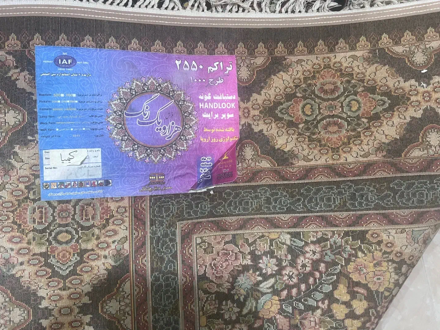 فرش ۱۲ متری|فرش|گرگان, |دیوار