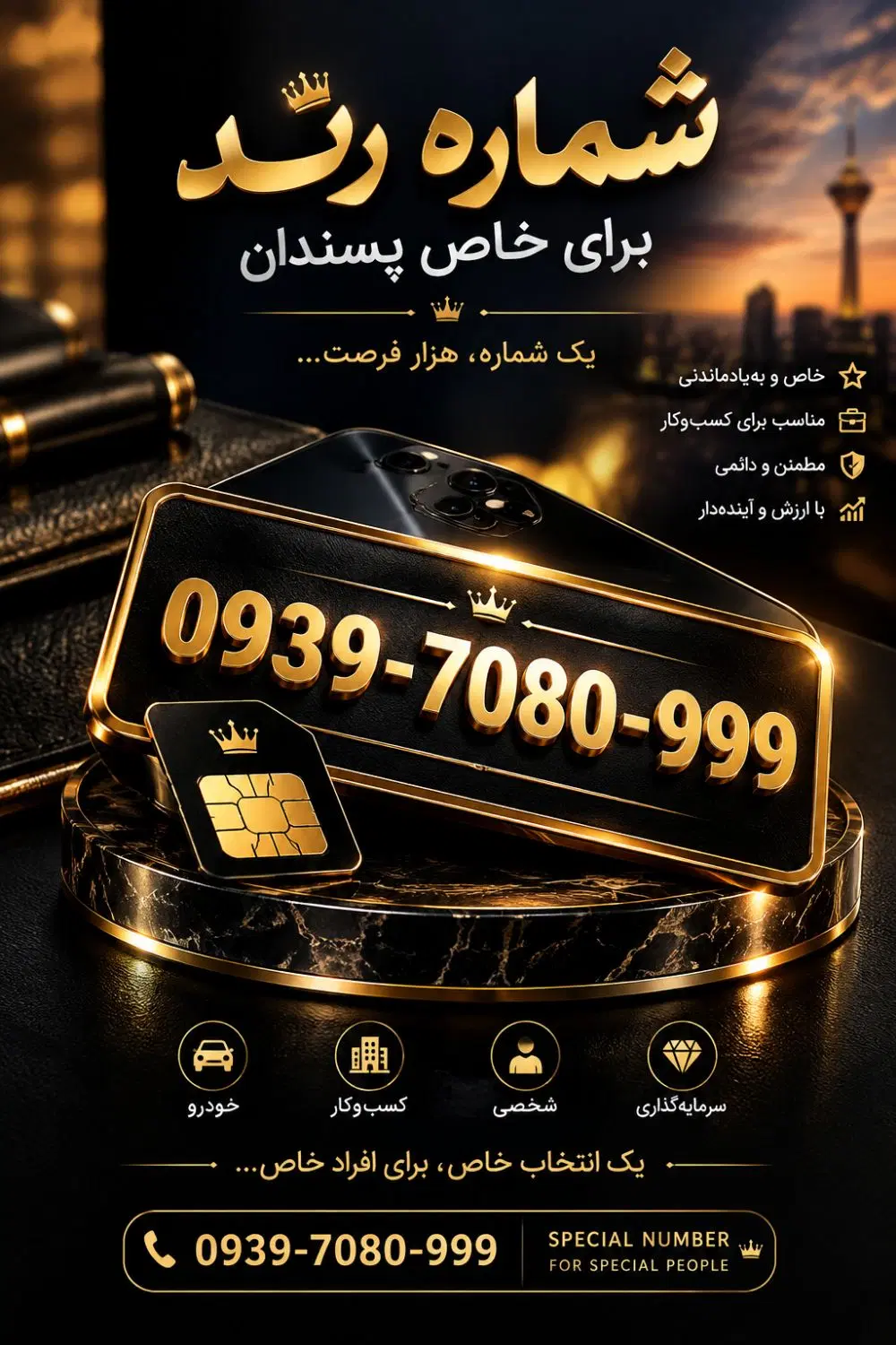 0939-7080-999|سیم‌کارت|اهواز, کوی طلاب|دیوار